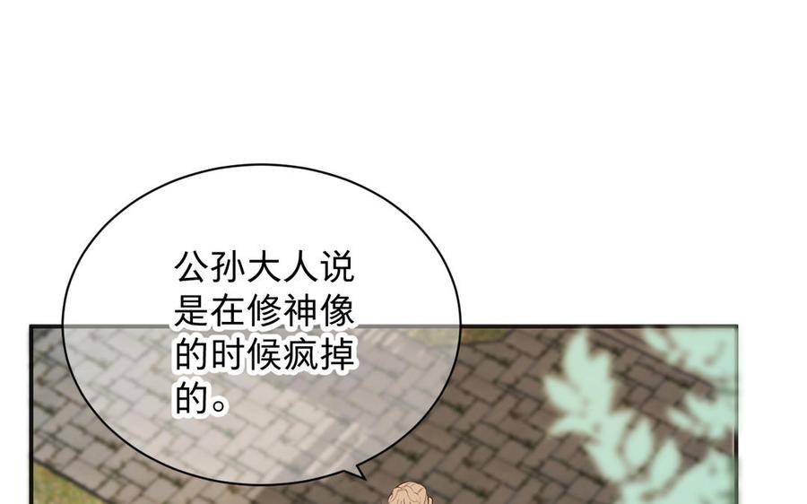 镜庐仙医韩漫全集-第73话 故人无删减无遮挡章节图片 