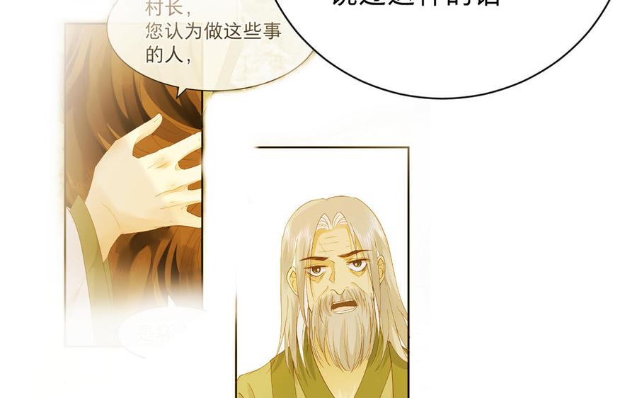 镜庐仙医韩漫全集-第73话 故人无删减无遮挡章节图片 