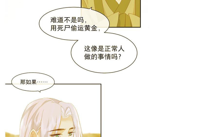 镜庐仙医韩漫全集-第73话 故人无删减无遮挡章节图片 