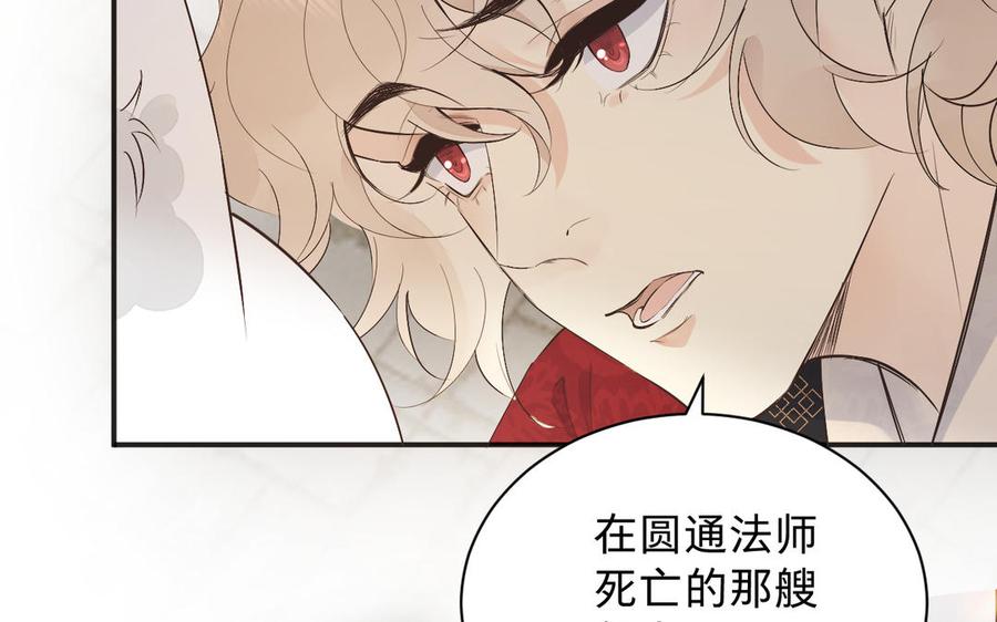 镜庐仙医韩漫全集-第73话 故人无删减无遮挡章节图片 