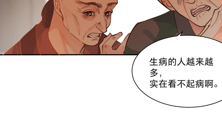 镜庐仙医韩漫全集-第74话 家人无删减无遮挡章节图片 