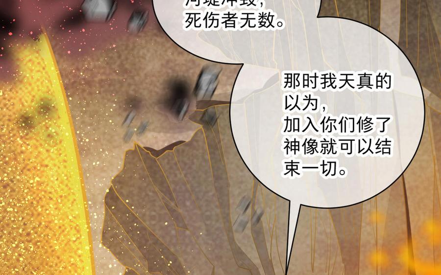 镜庐仙医韩漫全集-第76话 陷落无删减无遮挡章节图片 