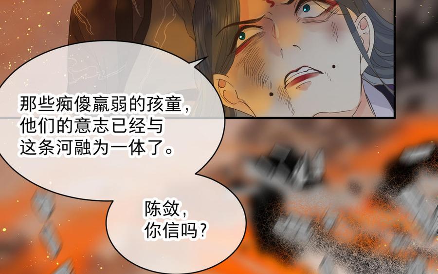 镜庐仙医韩漫全集-第76话 陷落无删减无遮挡章节图片 