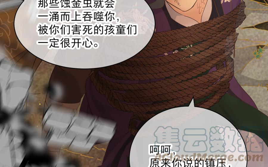 镜庐仙医韩漫全集-第76话 陷落无删减无遮挡章节图片 