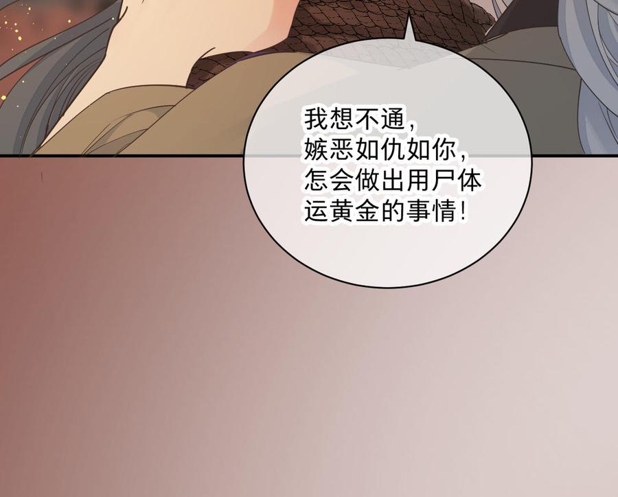镜庐仙医韩漫全集-第76话 陷落无删减无遮挡章节图片 