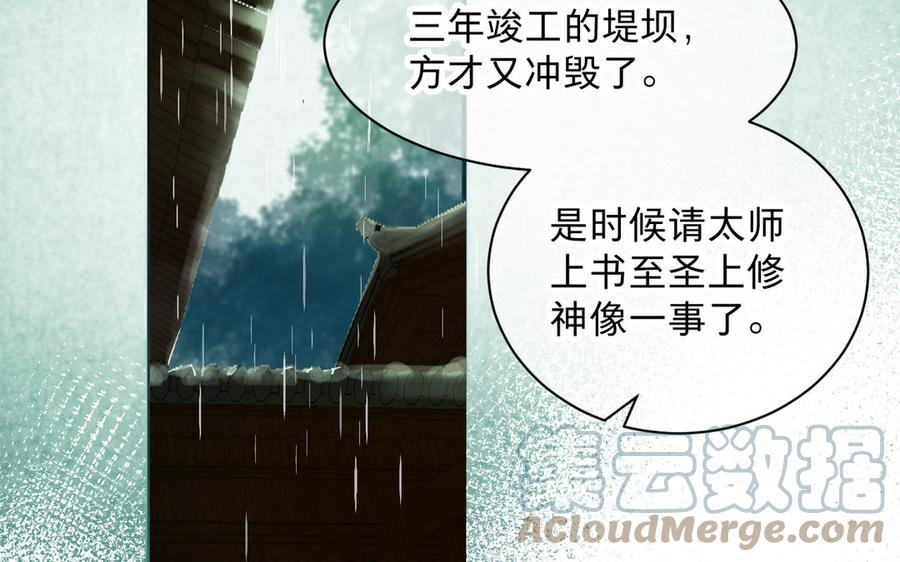 镜庐仙医韩漫全集-第76话 陷落无删减无遮挡章节图片 