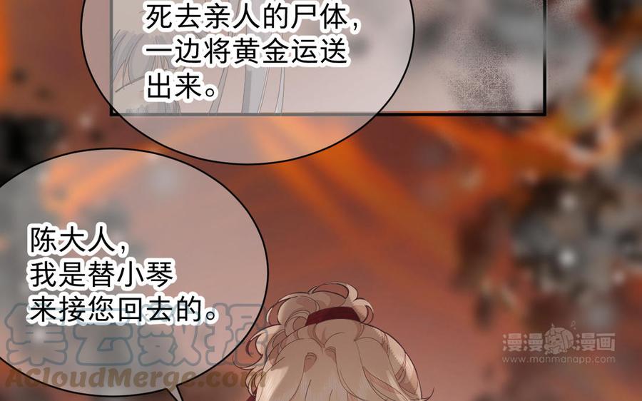 镜庐仙医韩漫全集-第76话 陷落无删减无遮挡章节图片 