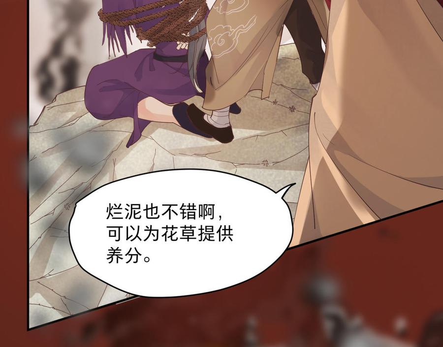 镜庐仙医韩漫全集-第76话 陷落无删减无遮挡章节图片 