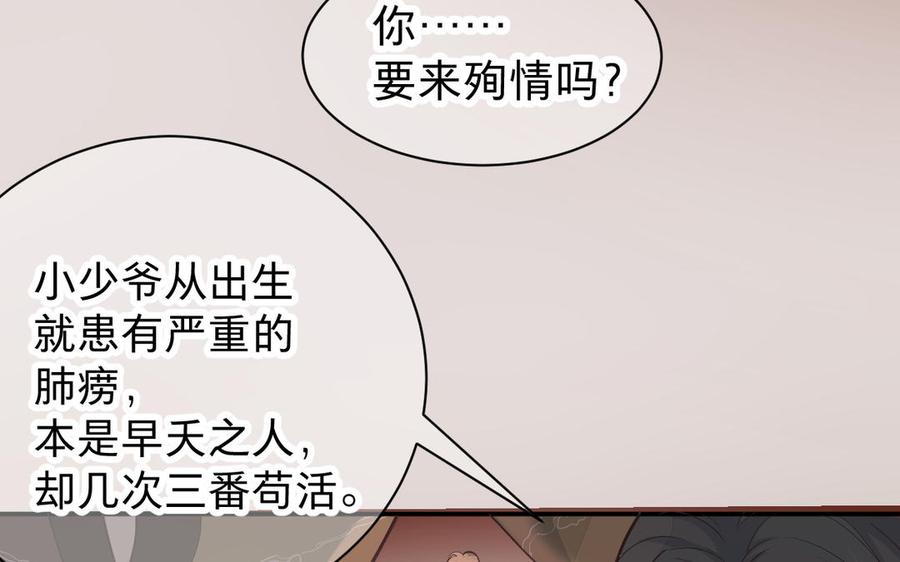 镜庐仙医韩漫全集-第76话 陷落无删减无遮挡章节图片 
