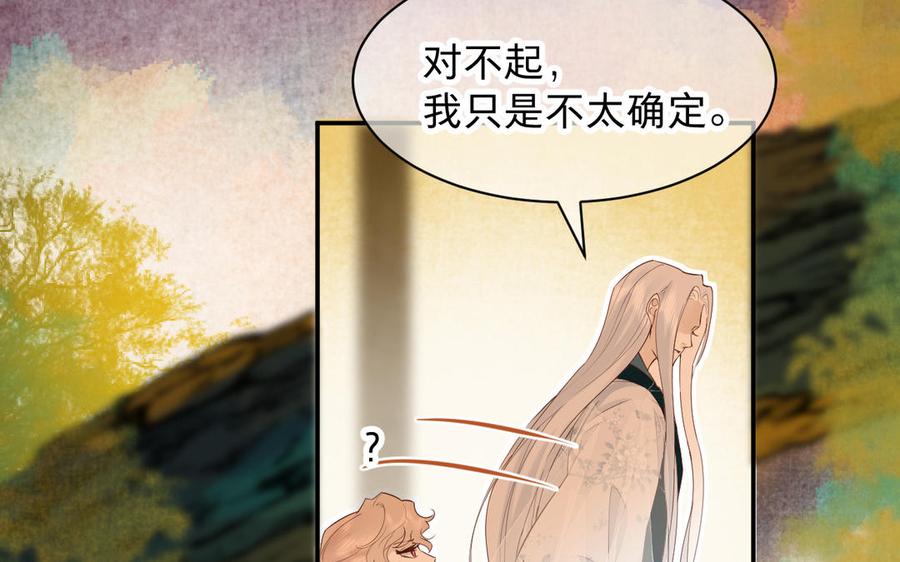 镜庐仙医韩漫全集-第78话 情敌无删减无遮挡章节图片 
