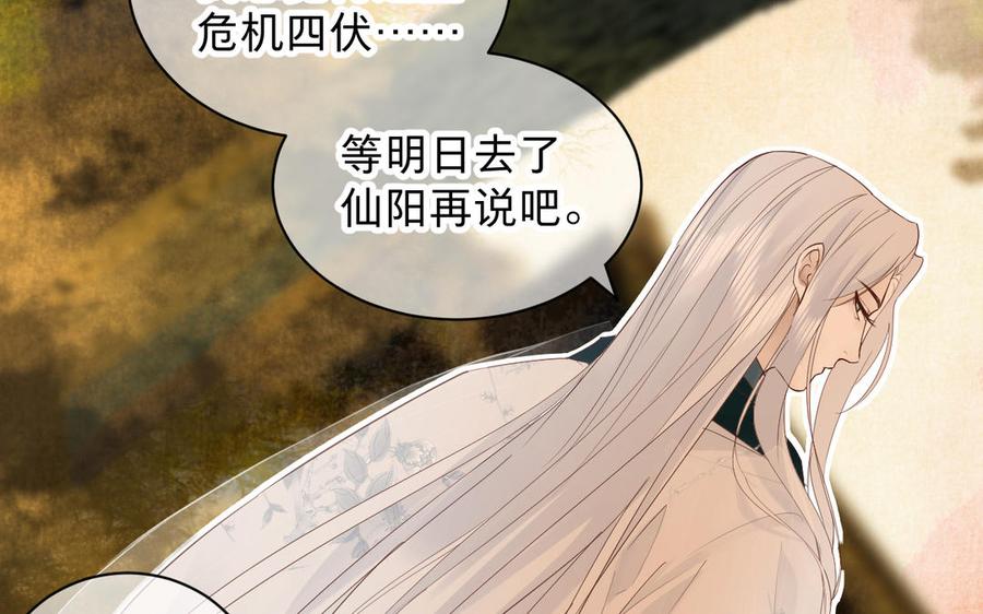 镜庐仙医韩漫全集-第78话 情敌无删减无遮挡章节图片 