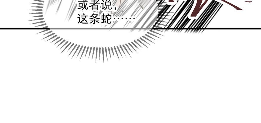 镜庐仙医韩漫全集-第78话 情敌无删减无遮挡章节图片 
