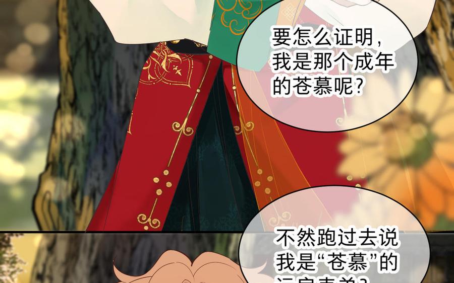 镜庐仙医韩漫全集-第78话 情敌无删减无遮挡章节图片 