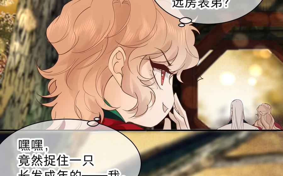 镜庐仙医韩漫全集-第78话 情敌无删减无遮挡章节图片 