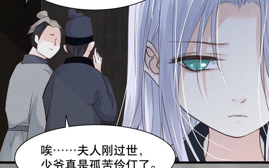 镜庐仙医韩漫全集-第8话 曾经无删减无遮挡章节图片 