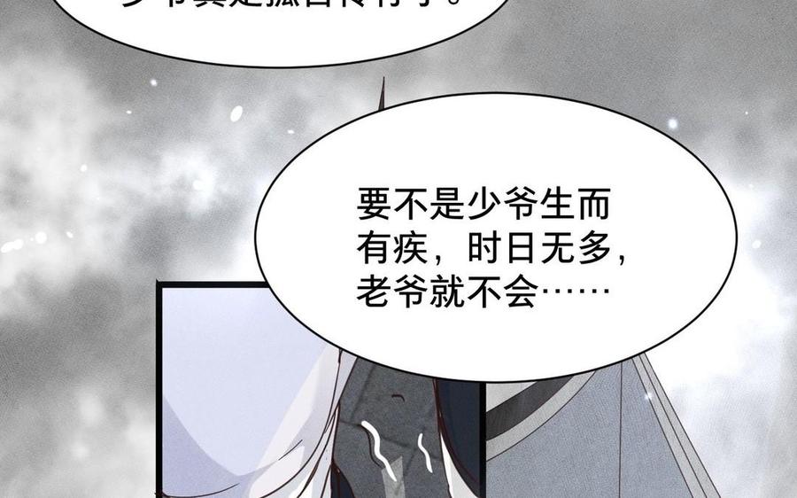 镜庐仙医韩漫全集-第8话 曾经无删减无遮挡章节图片 