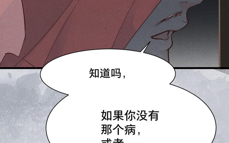 镜庐仙医韩漫全集-第8话 曾经无删减无遮挡章节图片 