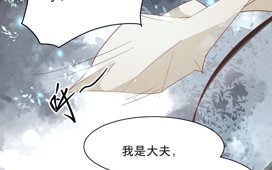 镜庐仙医韩漫全集-第8话 曾经无删减无遮挡章节图片 
