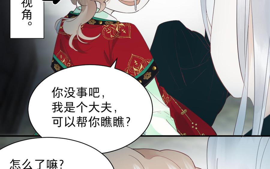 镜庐仙医韩漫全集-第79话 “我”是什么无删减无遮挡章节图片 