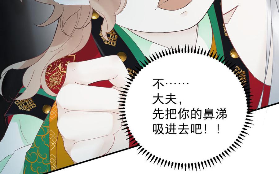 镜庐仙医韩漫全集-第79话 “我”是什么无删减无遮挡章节图片 