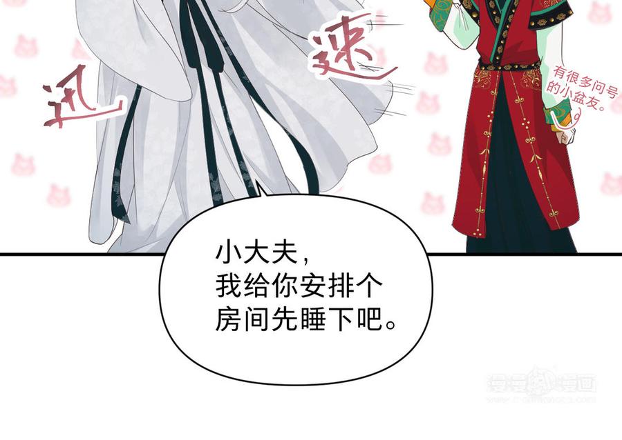 镜庐仙医韩漫全集-第79话 “我”是什么无删减无遮挡章节图片 