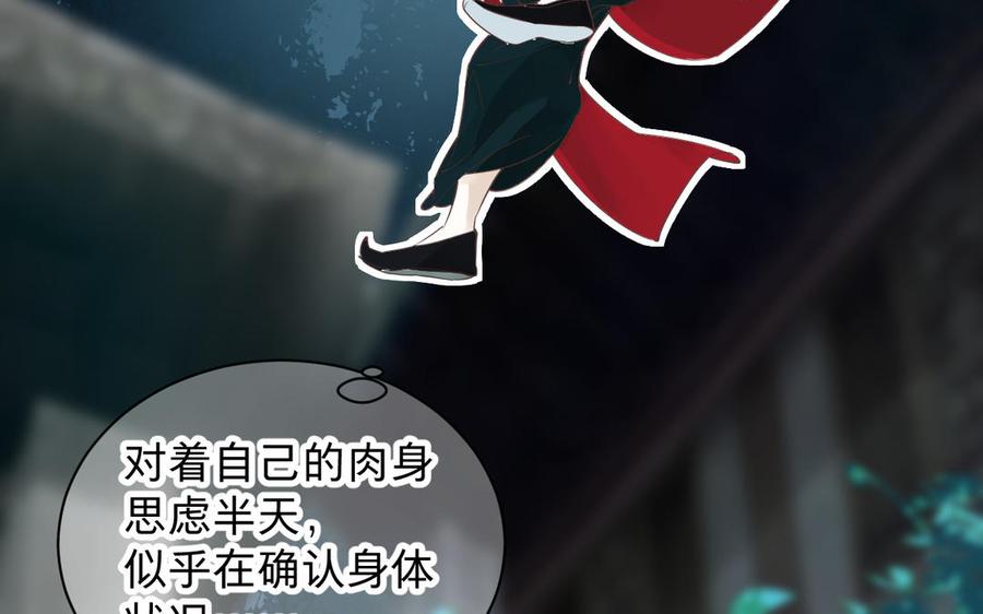 镜庐仙医韩漫全集-第79话 “我”是什么无删减无遮挡章节图片 