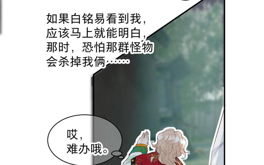 镜庐仙医韩漫全集-第79话 “我”是什么无删减无遮挡章节图片 