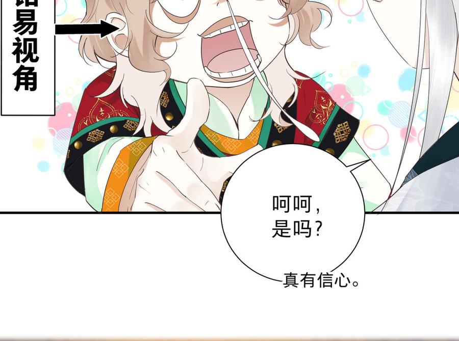 镜庐仙医韩漫全集-第80话 帮你洗干净无删减无遮挡章节图片 