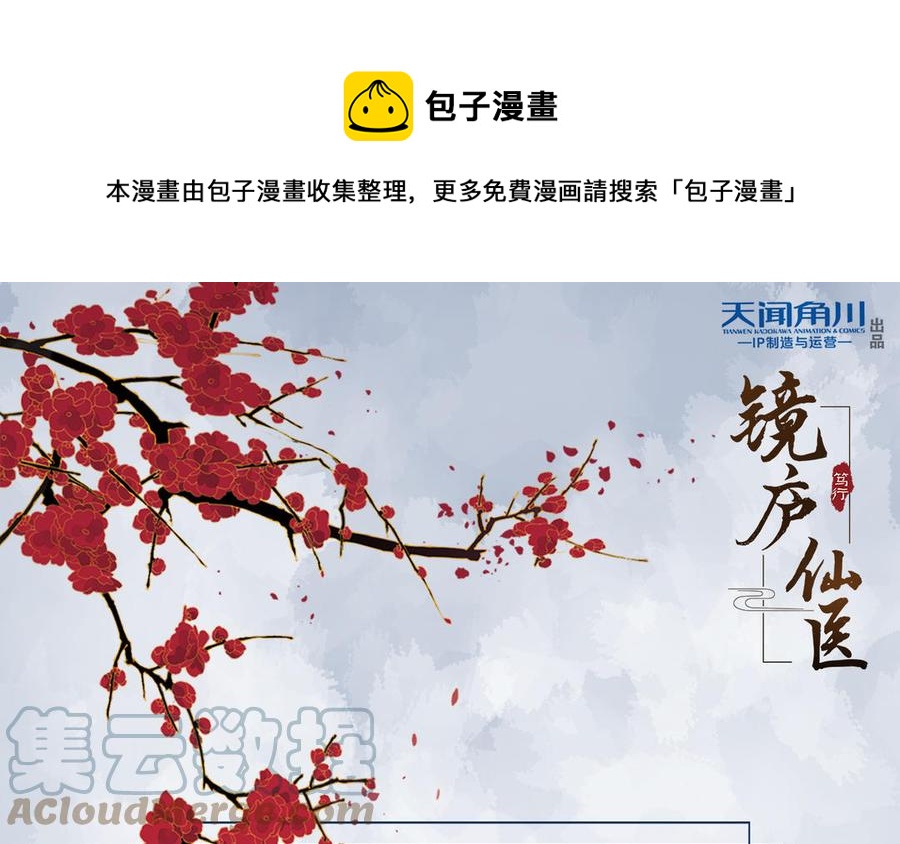 镜庐仙医韩漫全集-延更通知无删减无遮挡章节图片 