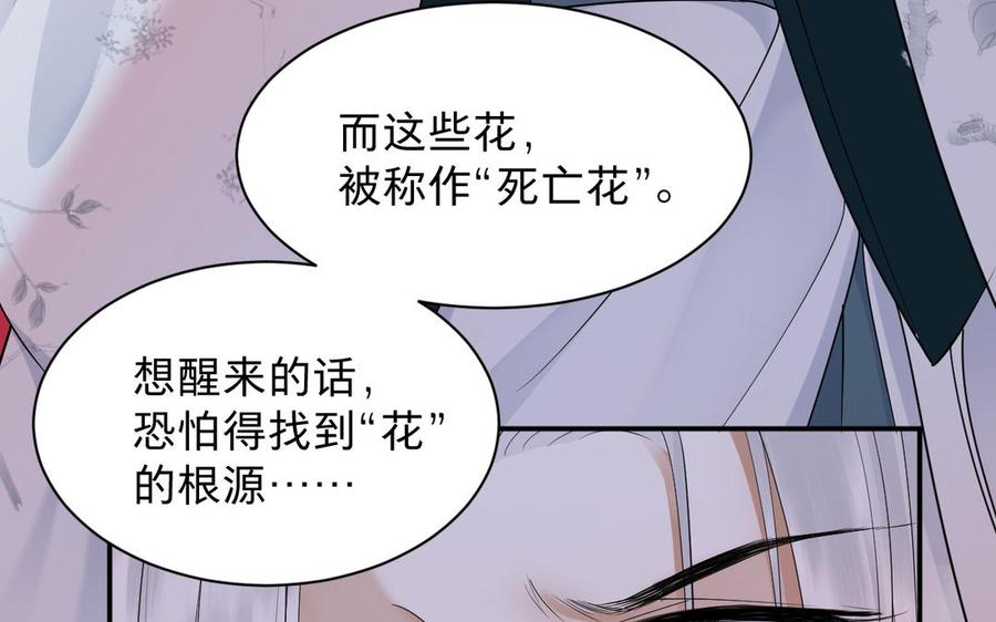 镜庐仙医韩漫全集-第82话 不离不弃无删减无遮挡章节图片 