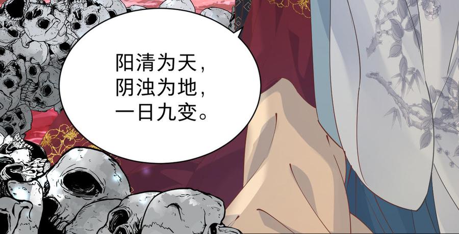 镜庐仙医韩漫全集-第84话 阴火竭尽无删减无遮挡章节图片 