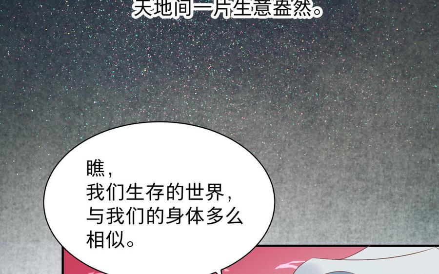 镜庐仙医韩漫全集-第84话 阴火竭尽无删减无遮挡章节图片 