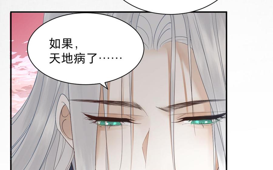 镜庐仙医韩漫全集-第84话 阴火竭尽无删减无遮挡章节图片 