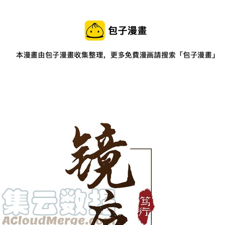 镜庐仙医韩漫全集-第85话 橘花无删减无遮挡章节图片 
