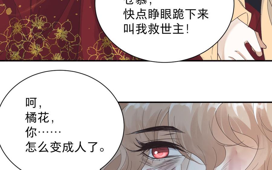 镜庐仙医韩漫全集-第85话 橘花无删减无遮挡章节图片 