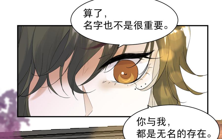 镜庐仙医韩漫全集-第87话 火的起源无删减无遮挡章节图片 