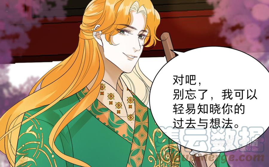 镜庐仙医韩漫全集-第87话 火的起源无删减无遮挡章节图片 
