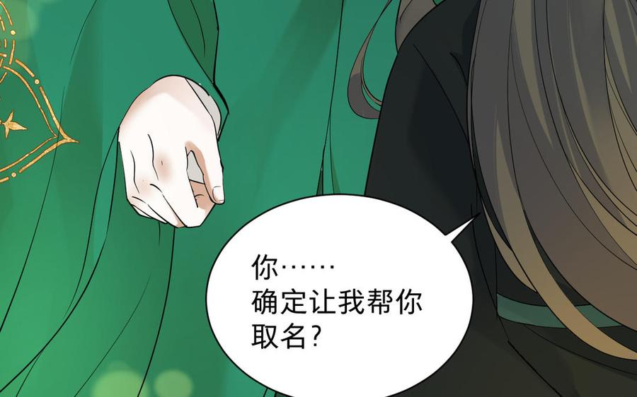 镜庐仙医韩漫全集-第87话 火的起源无删减无遮挡章节图片 