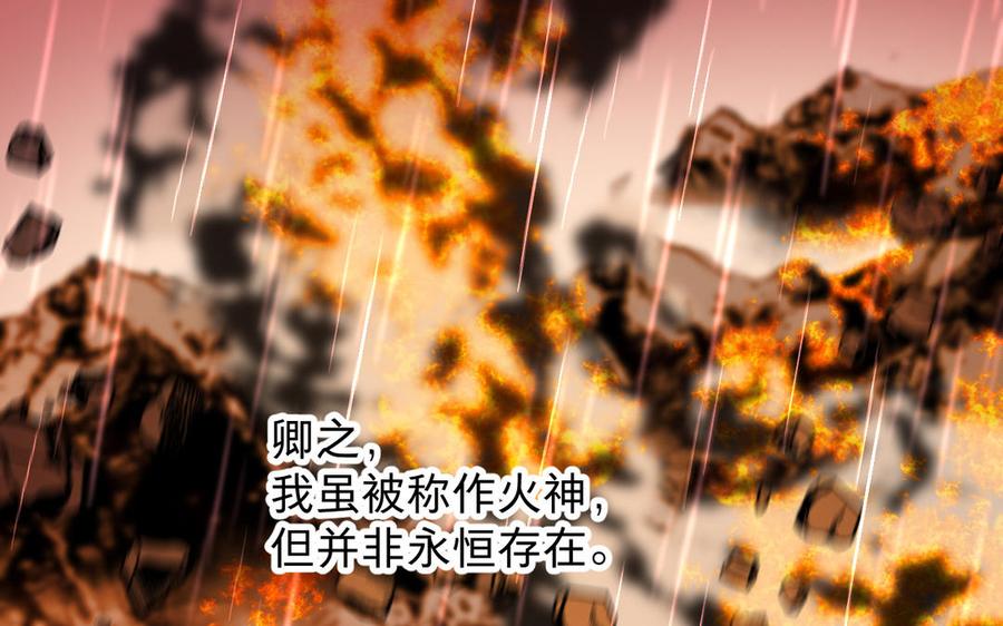 镜庐仙医韩漫全集-第87话 火的起源无删减无遮挡章节图片 