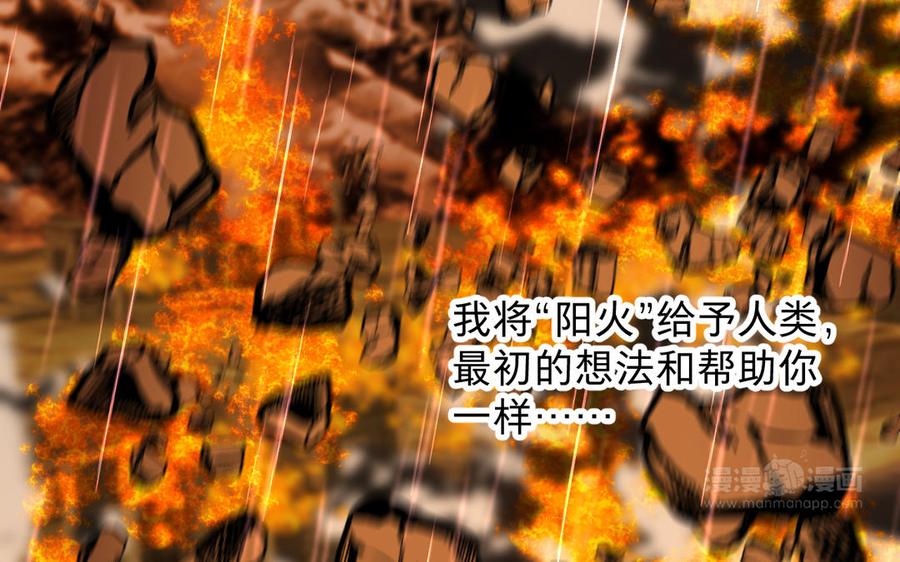 镜庐仙医韩漫全集-第87话 火的起源无删减无遮挡章节图片 