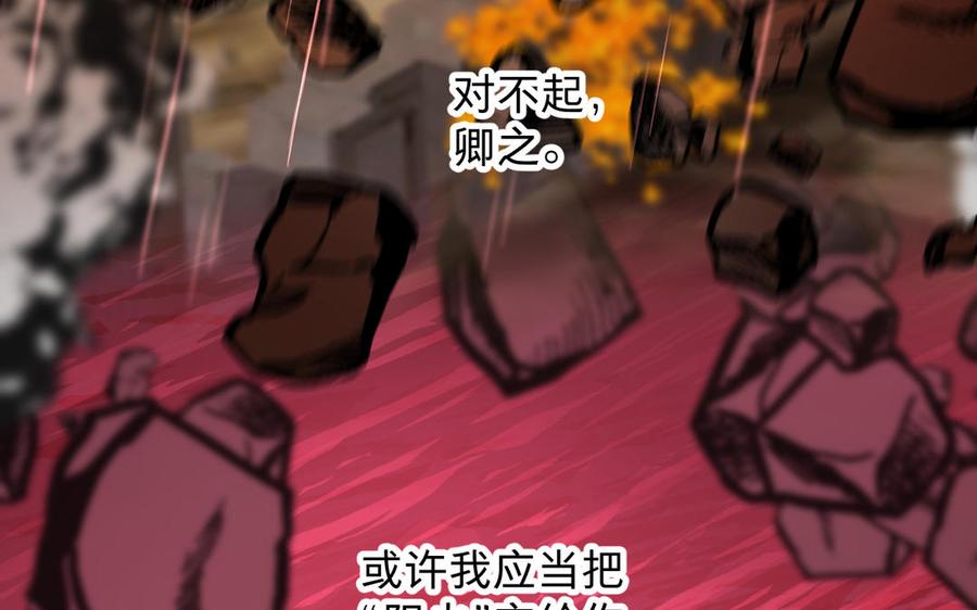 镜庐仙医韩漫全集-第87话 火的起源无删减无遮挡章节图片 