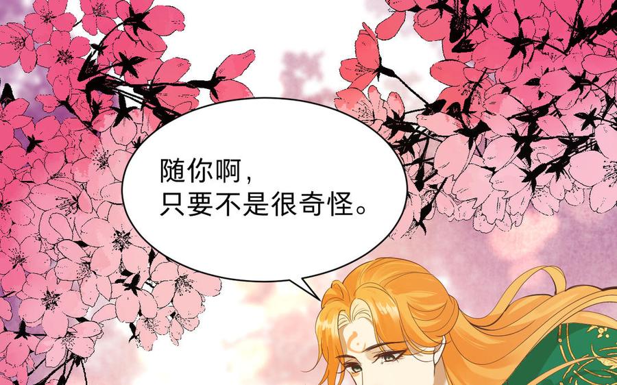 镜庐仙医韩漫全集-第87话 火的起源无删减无遮挡章节图片 