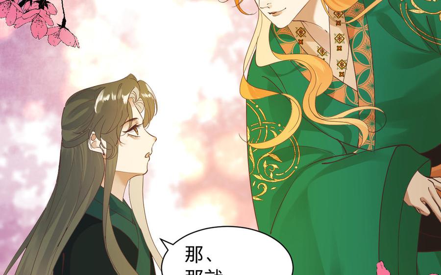镜庐仙医韩漫全集-第87话 火的起源无删减无遮挡章节图片 