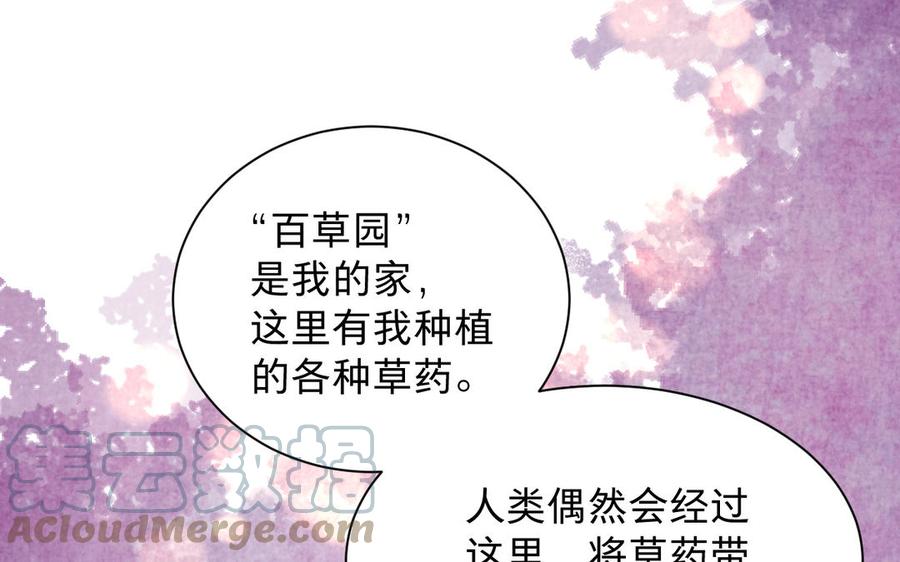 镜庐仙医韩漫全集-第87话 火的起源无删减无遮挡章节图片 