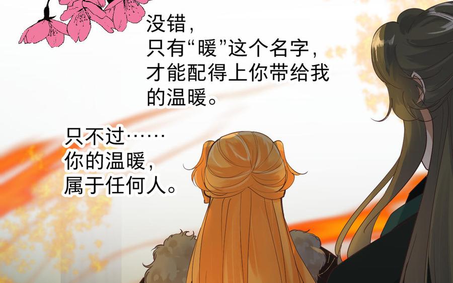 镜庐仙医韩漫全集-第87话 火的起源无删减无遮挡章节图片 