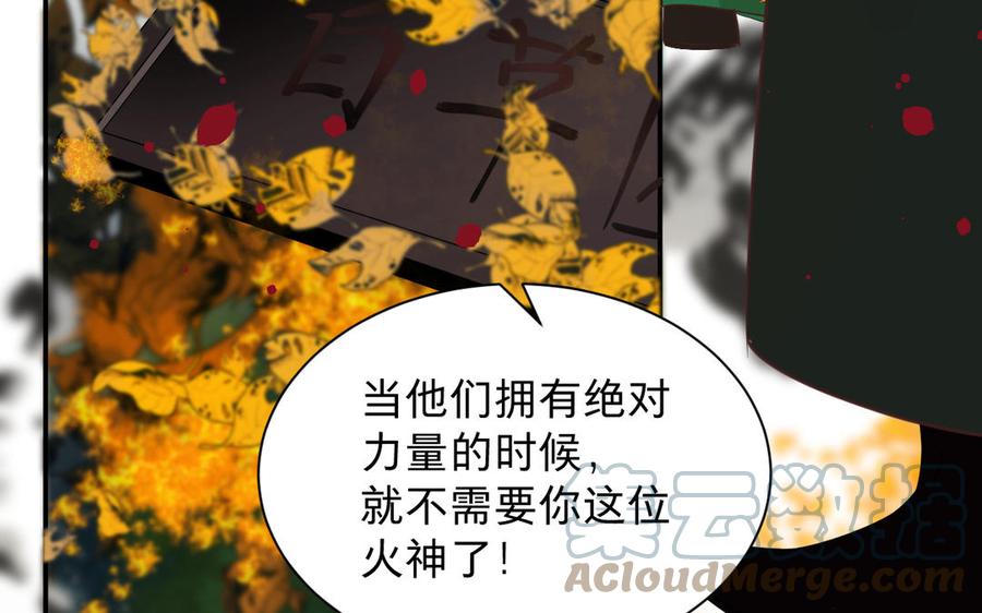 镜庐仙医韩漫全集-第87话 火的起源无删减无遮挡章节图片 