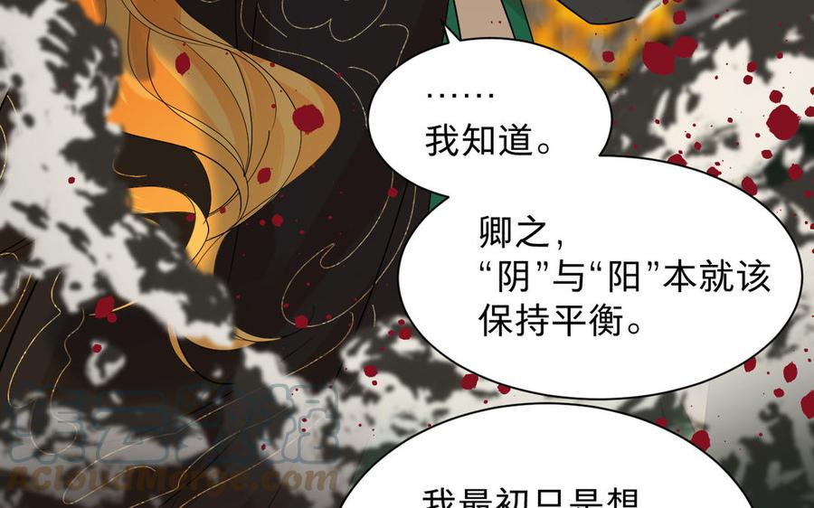 镜庐仙医韩漫全集-第87话 火的起源无删减无遮挡章节图片 