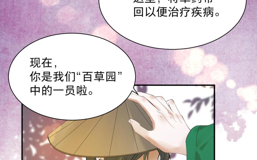 镜庐仙医韩漫全集-第87话 火的起源无删减无遮挡章节图片 