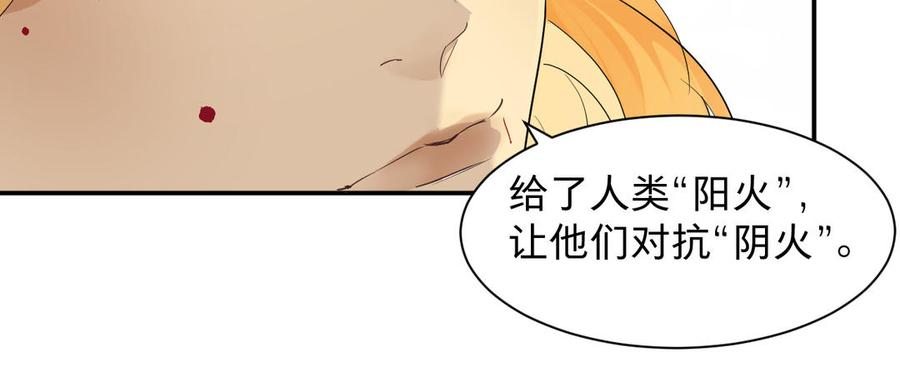 镜庐仙医韩漫全集-第87话 火的起源无删减无遮挡章节图片 