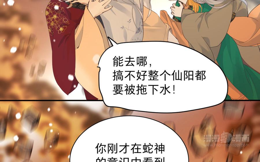镜庐仙医韩漫全集-第87话 火的起源无删减无遮挡章节图片 
